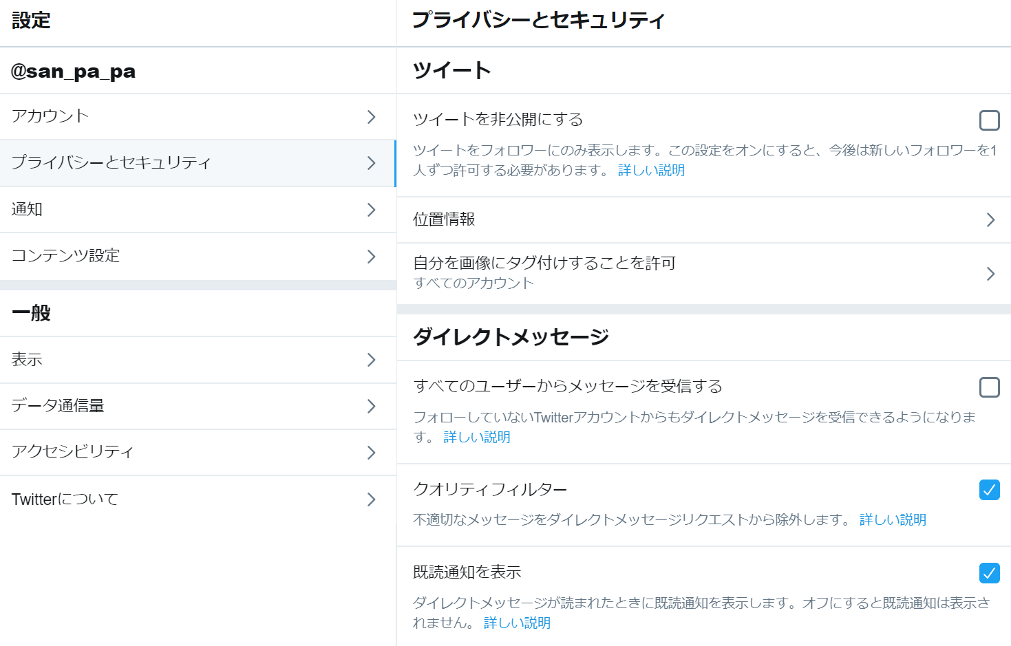 TwitterDM対処法