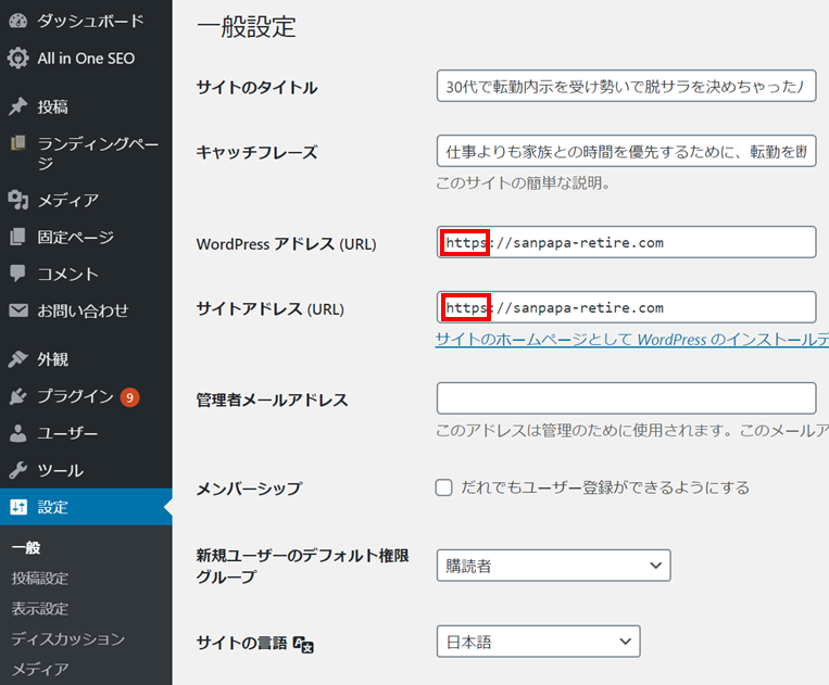 WordPress一般設定