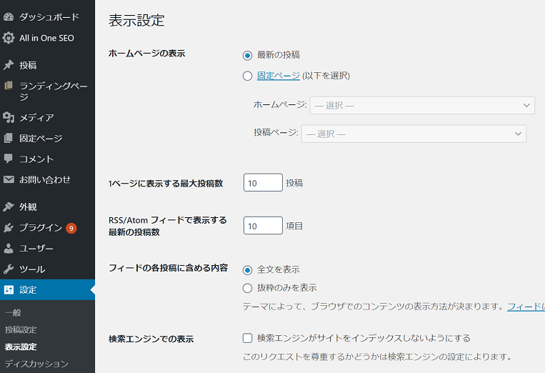 WordPress表示設定