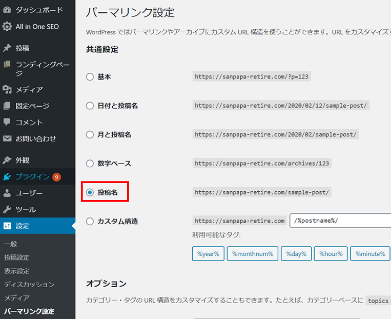 WordPressパーマリンク設定