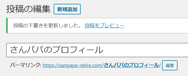 WordPressパーマリンク設定