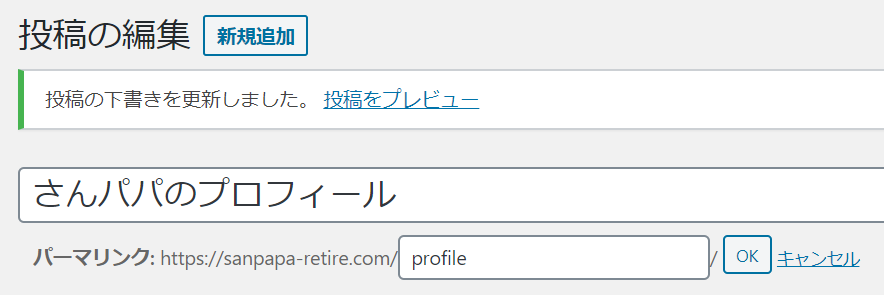 WordPressパーマリンク設定