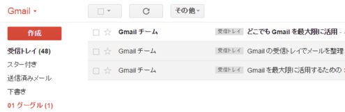 g-mail 使い方
