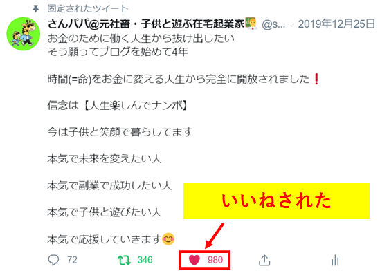 Twitterのいいねを付ける方法を解説した画像2