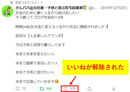 Twitterのいいねを解除する方法を解説した画像2