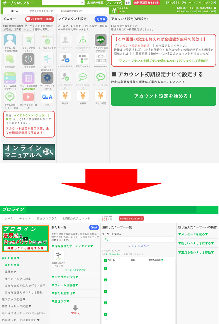 プロラインフリーのUI画面