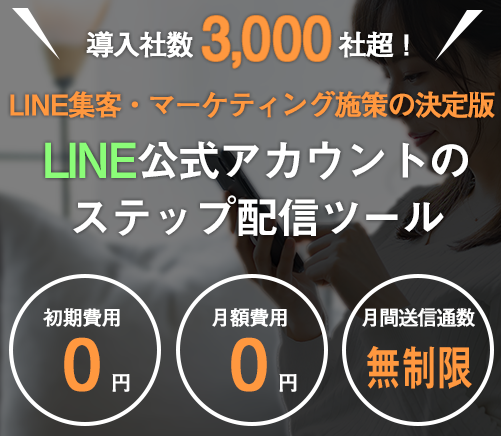 プロラインフリーとは【LINE集客販売ツール/便利すぎて神】