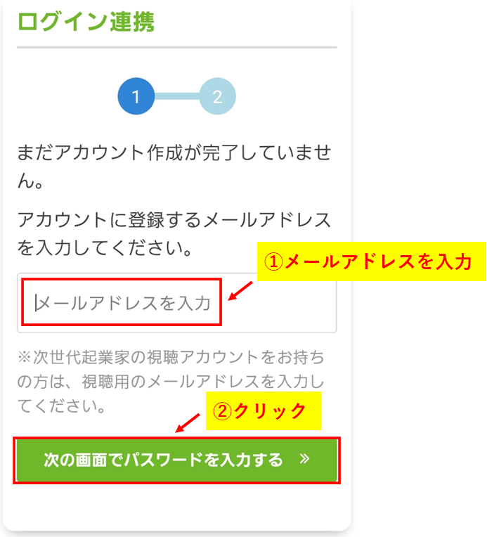 オートSNSフリーの始め方3