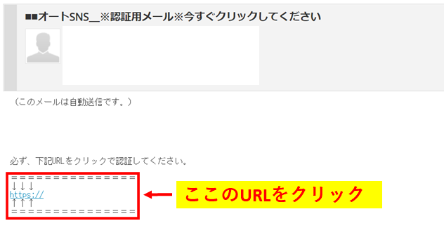 オートSNSフリーの始め方5