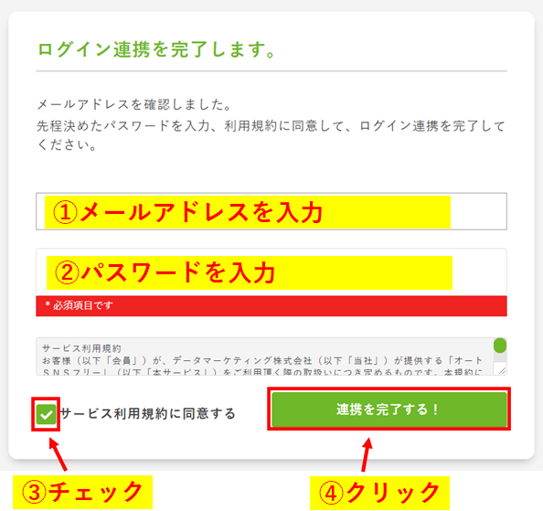 オートSNSフリーの始め方6