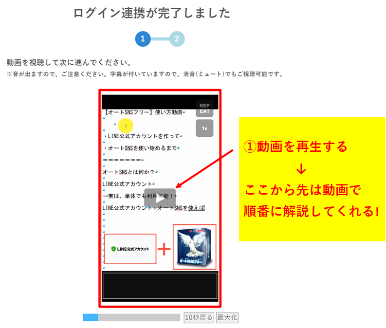 オートSNSフリーの始め方7