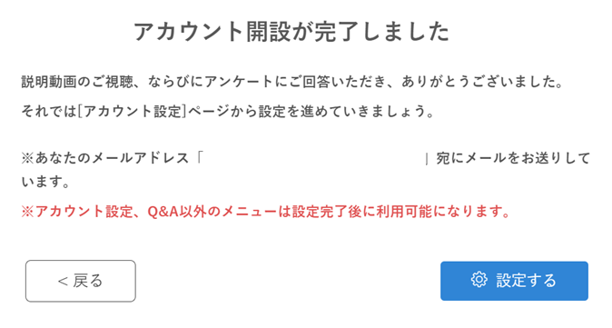 オートSNSフリーの始め方8