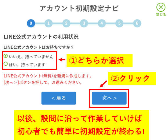 オートSNSフリーの始め方11
