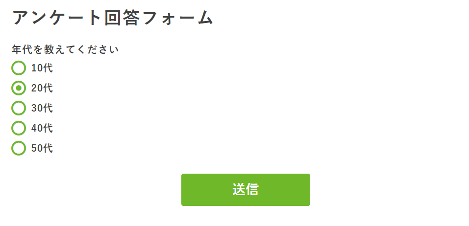 オートSNS アンケートフォーム