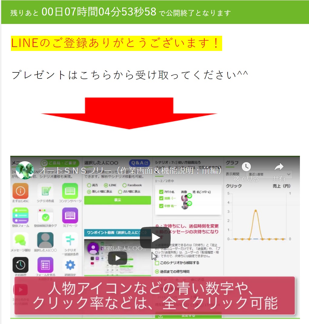 オートSNSコンテンツページ