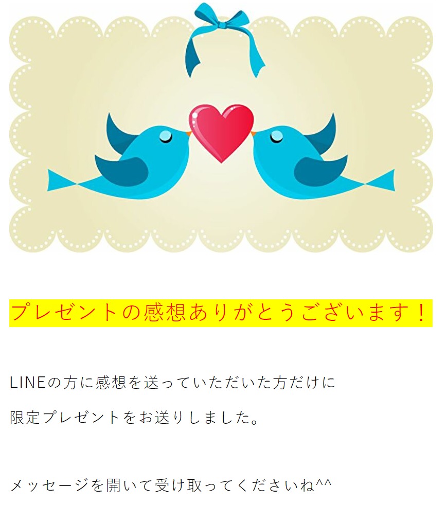 オートSNS完了ページ