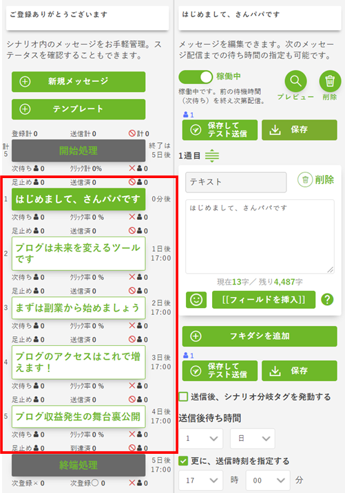 オートSNSフリーの使い方
