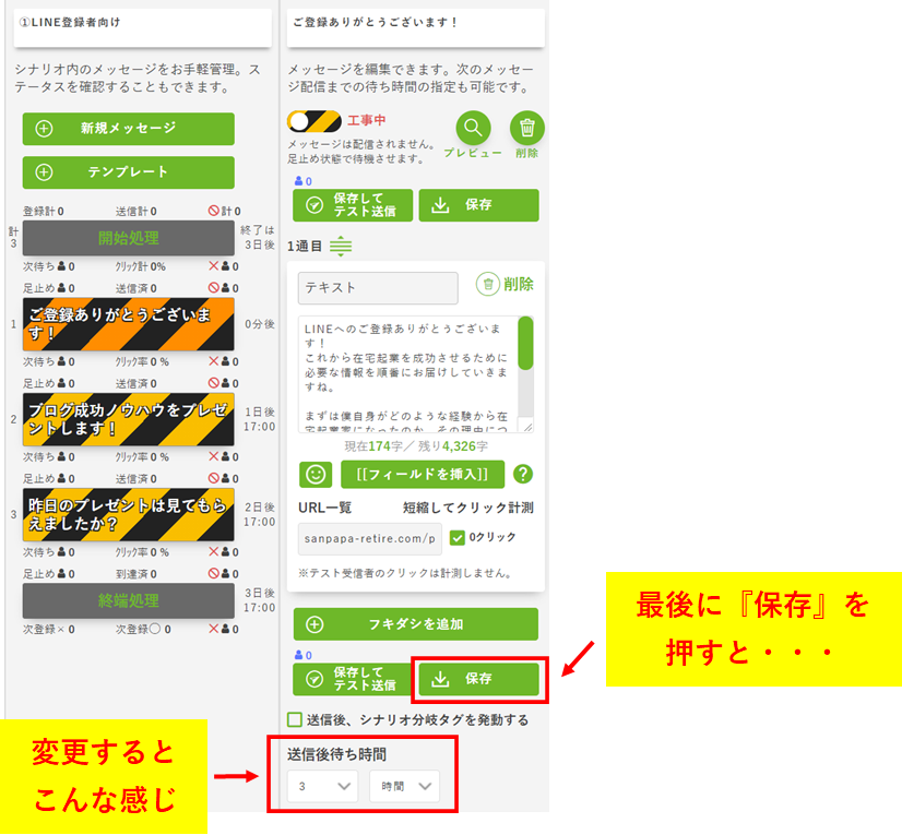 オートSNSフリーLINEステップの作り方8