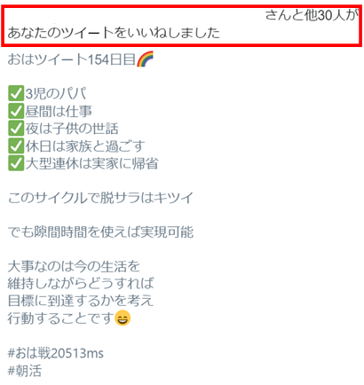 Twitterの通知表示画像2