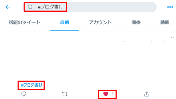 Twitterいいねの使い方解説画像2
