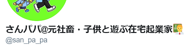Twitterアカウント名の画像