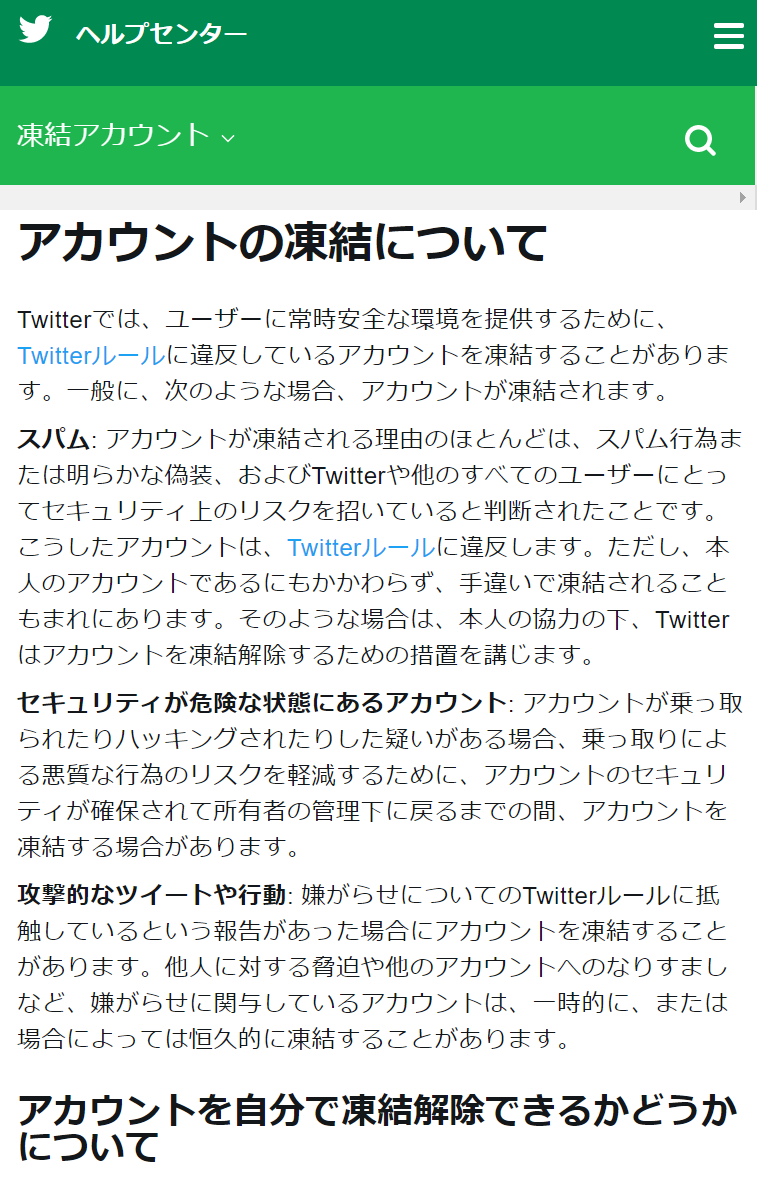 Twitterが凍結されたらどうする 過去の体験と結果を暴露