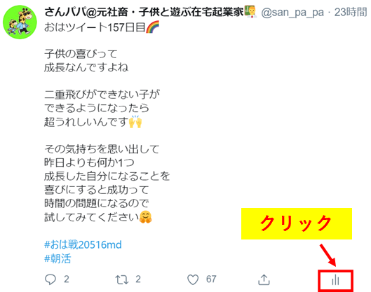 Twitterインプレッションの調べ方1