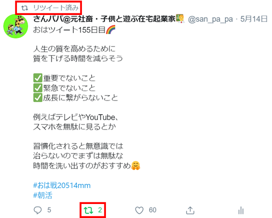 Twitterインプレッションを増やす方法