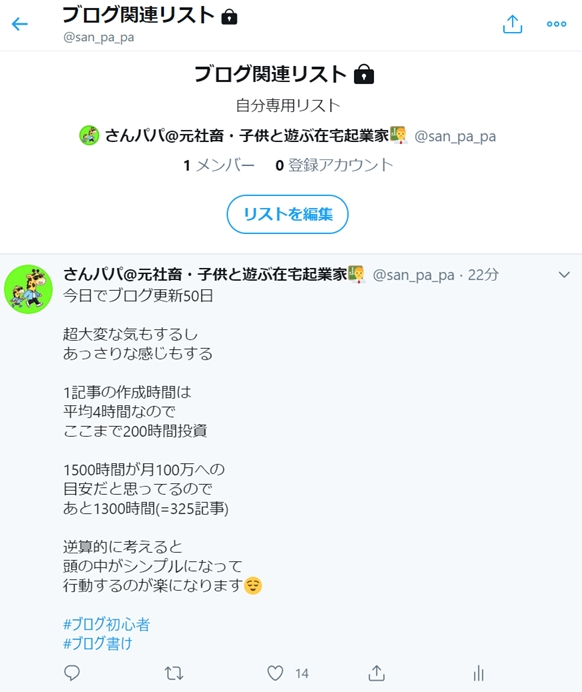 Twitterリストを見る方法2